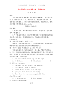 山东省烟台市2018届高三英语第一次模拟考试(2018年烟台一模)外研版