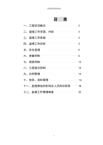 建筑工程施工组织设计(真题试做)毕业论文