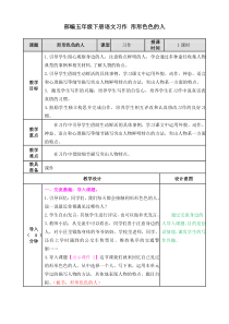 部编五年级下册语文习作：形形色色的人教案