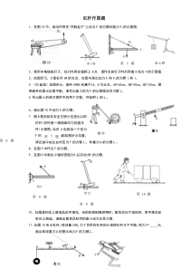 最全杠杆画图题练习【精品整理】