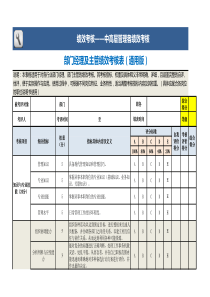 经理及主管绩效考核表