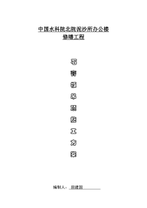 石膏板吊顶施工方案