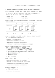 2018年广东省中山市高二下学期期末考试化学试卷及答案