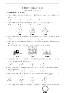 中考数学几何题之圆专题训练