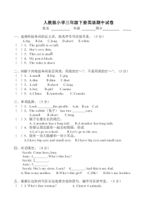 人教版小学三年级下册英语期中试卷