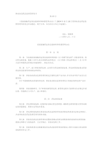 《直接接触药品的包装材料和容器管理办法》(国家局第13号令)