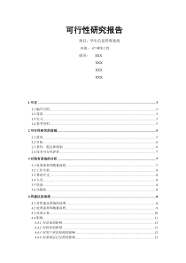 学生信息管理系统可行性研究报告