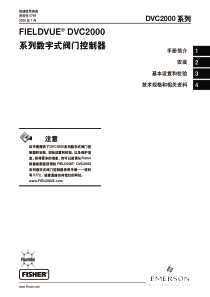 Fisher-DVC2000系列数字式阀门控制器-中文详细说明书