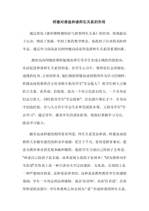 《新时期师德特征与新型师生关系》学习感想