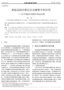 蚂蚁追踪在断层自动解释中的应用-以平湖油田放鹤亭构造为例