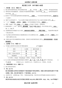 耐火材料试题及答案