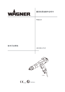 瓦格纳尔粉末手动枪PEM-X1使用说明书