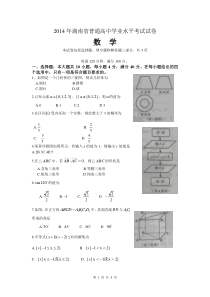 2014年湖南省高中学业水平考试数学试题