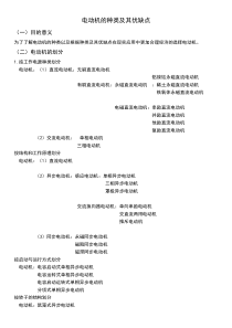 电动机的种类及其优缺点