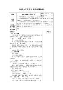 苏教版小学数学三年级下册集体备课全册教案