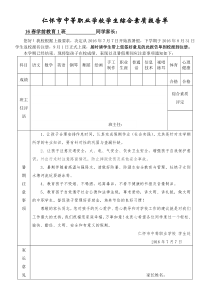 学生综合素质报告单