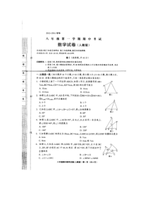 2015-2016学年人教版八年级第一学期期中考试试卷及答案数学