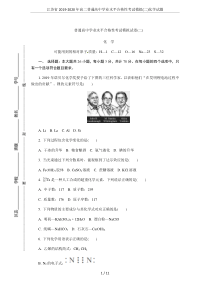 江苏省2019-2020年高二普通高中学业水平合格性考试模拟(二)化学试题