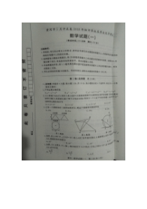 黄冈市5月冲关卷2018年初中毕业生水平考试数学试题(一)