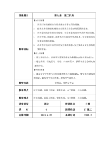 《建筑工程安全管理》教案第9章(2)