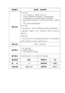 《建筑工程安全管理》教案第4章-事故管理