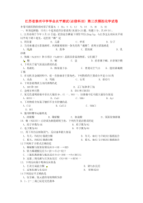 江苏省泰州中学2020学年高二化学学业水平测试模拟试卷(三)