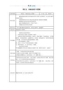 项目1实验室设计与管理-教案