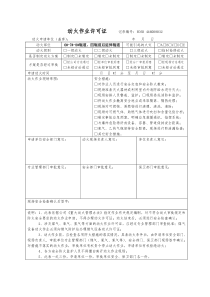 动火作业许可证(填写模板)