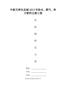 危险源辨识方案