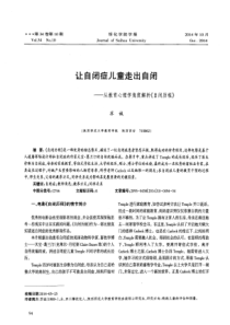 让自闭症儿童走出自闭——从教育心理学角度解析《自闭历程》