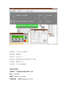 s7-200仿真软件说明