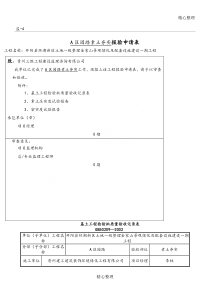 园林园路检验批