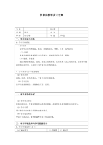 数学信息化教学设计方案