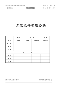 工艺文件管理办法