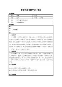 数学信息化教学设计模板