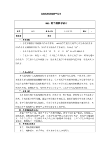 2014初中学科教学设计模版-(1)