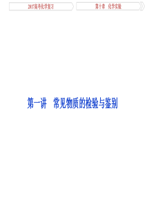 高考化学专题复习——物质的检验与鉴别