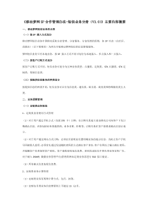 《移动梦网SP合作管理办法-短信业务分册(V30)》主要内容摘要