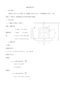 箱涵设计计算