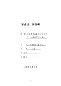 端盖零件的数控加工工艺设计与数控程序的编制