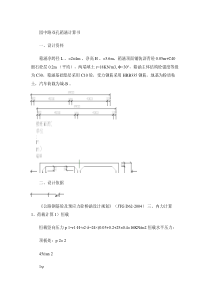 某工程双孔箱涵设计计算书(按新规范计算)(精)