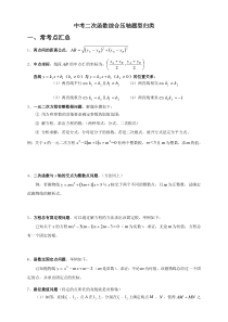 中考数学二次函数压轴题题型归纳学生版