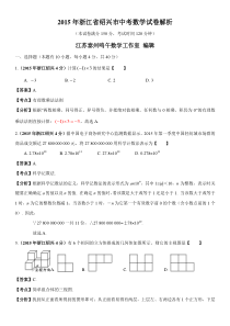 2015年浙江省绍兴市中考数学试卷word解析版