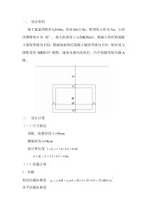 箱涵设计计算书