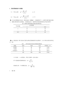 统计软件配对卡方检验教程