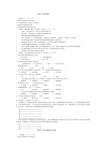 软件工程导论考试试题及答案