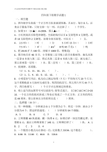 四年级下册数学竞赛试题集合6卷