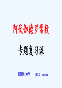 《阿伏伽德罗常数》专题复习课件