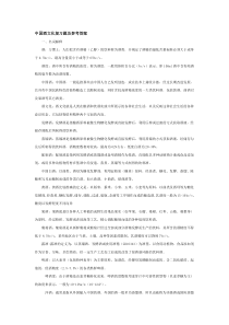 中国酒文化复习题及参考答案