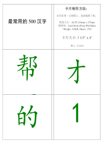 识字卡片(可打印)